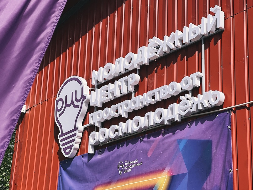 Молодёжный центр